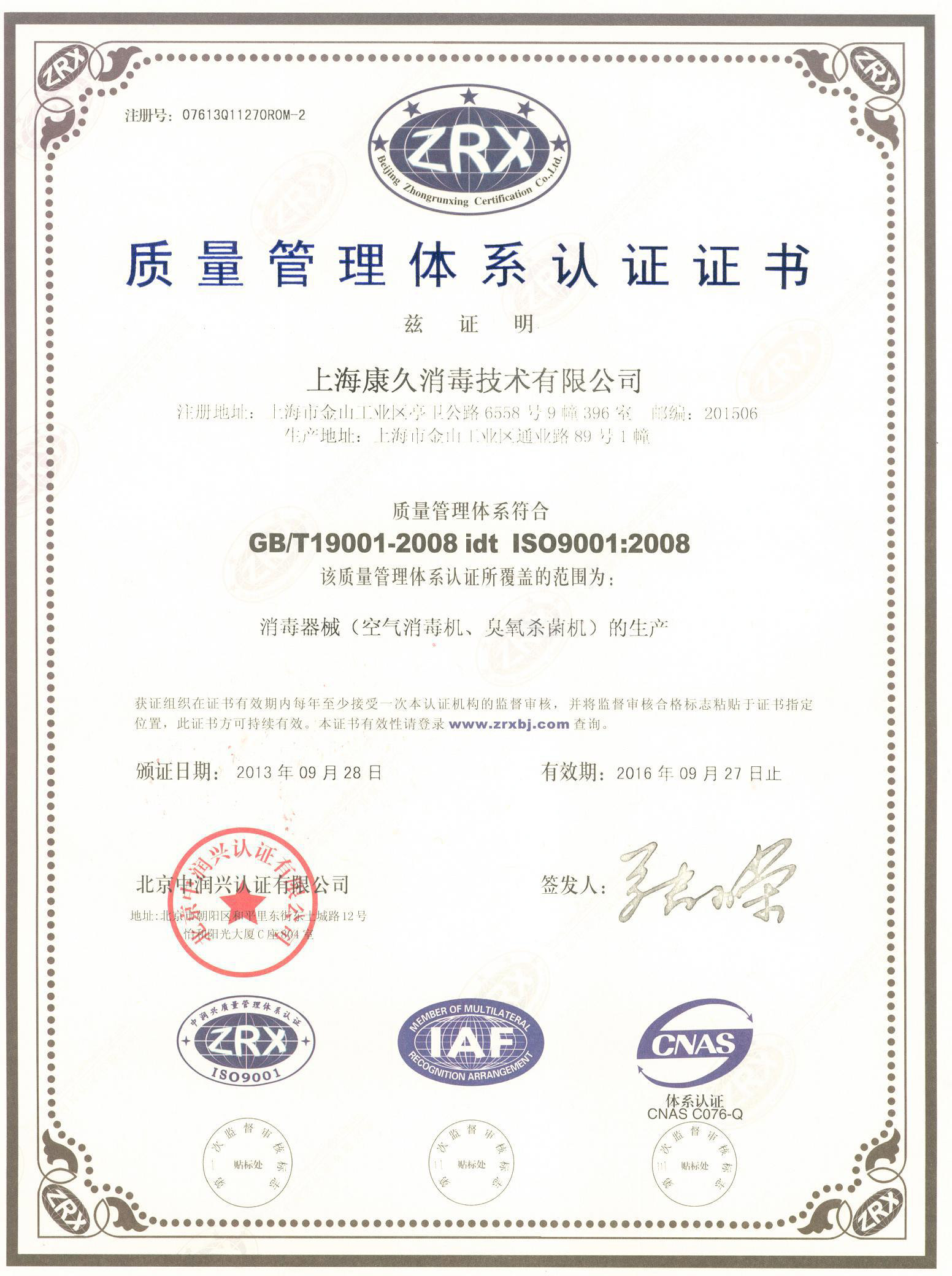 “中山质量认证中文康久