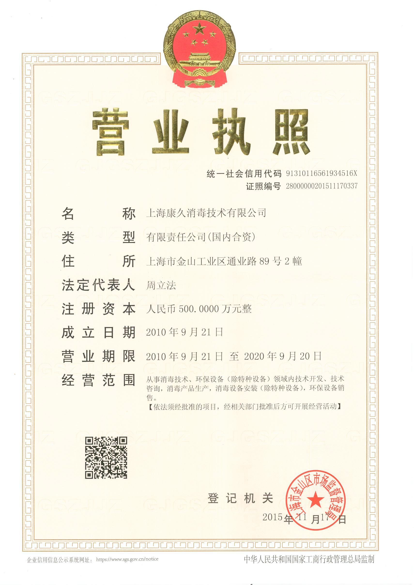 “中山营业执照